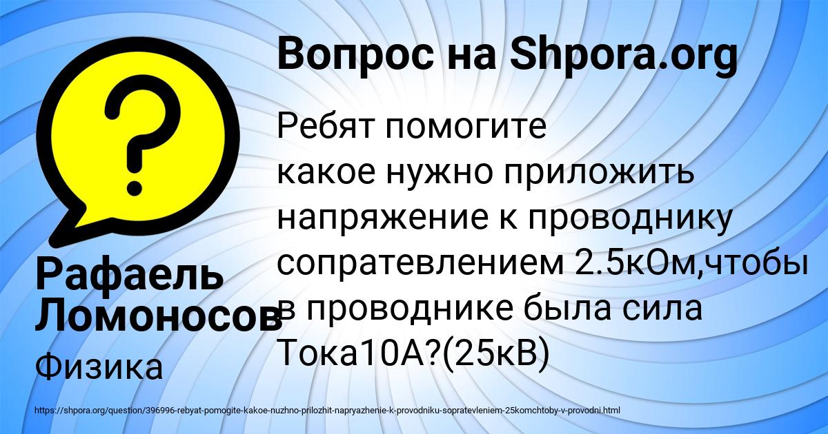 Картинка с текстом вопроса от пользователя Рафаель Ломоносов