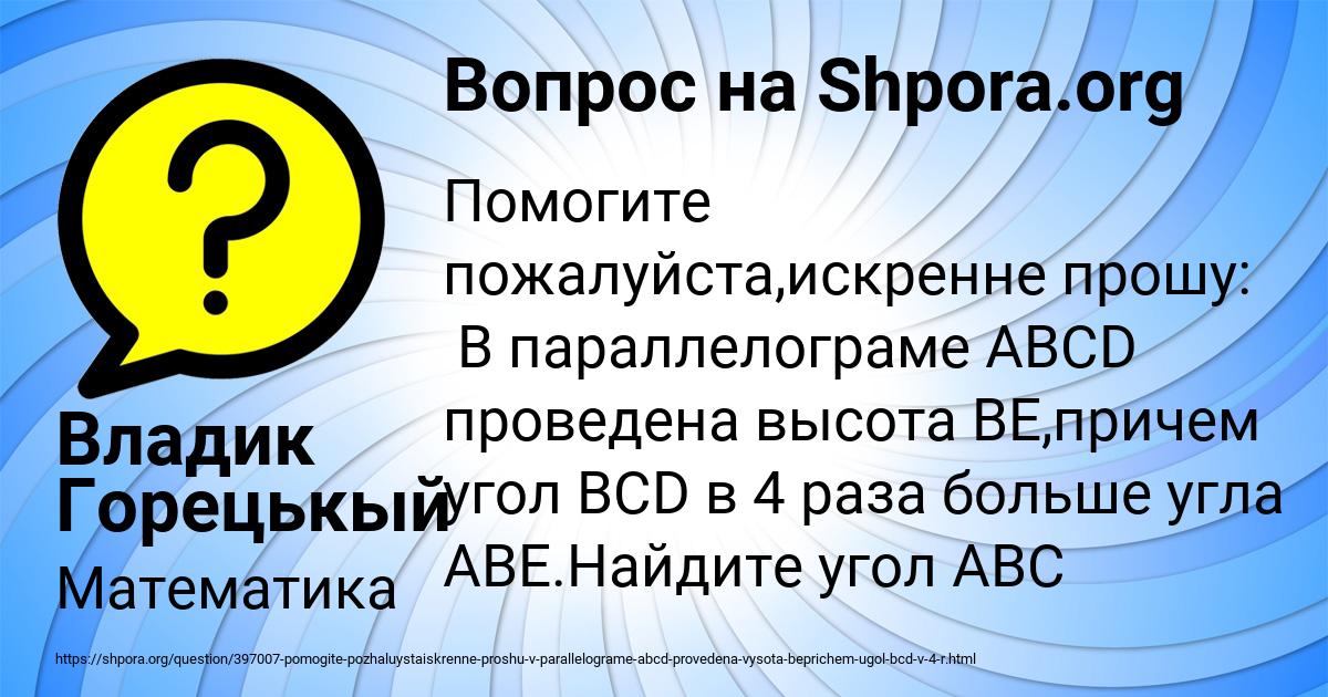 Картинка с текстом вопроса от пользователя Владик Горецькый