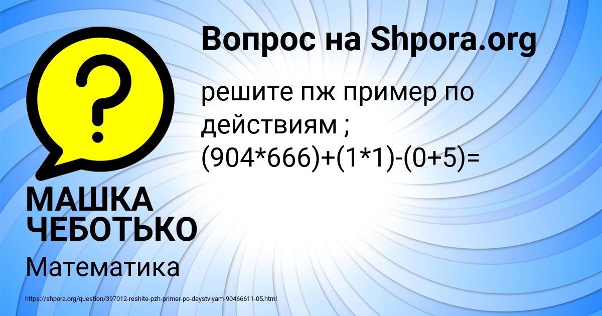 Картинка с текстом вопроса от пользователя МАШКА ЧЕБОТЬКО