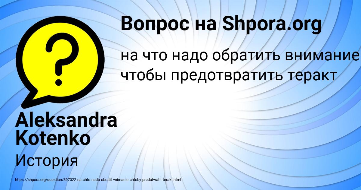 Картинка с текстом вопроса от пользователя Aleksandra Kotenko