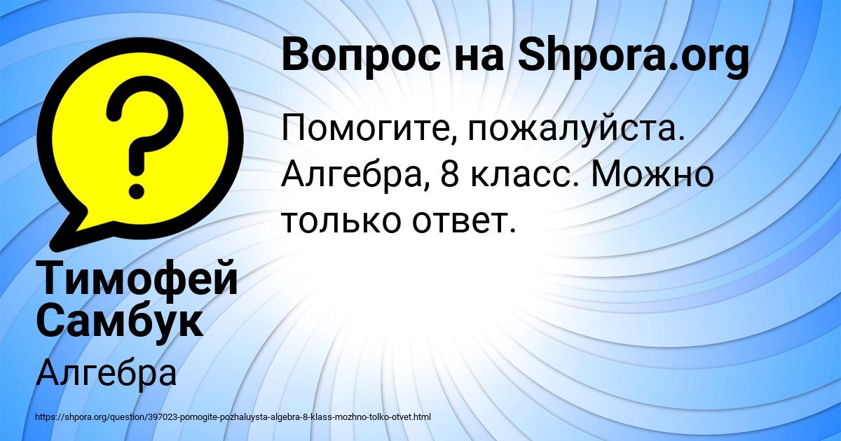 Картинка с текстом вопроса от пользователя Тимофей Самбук