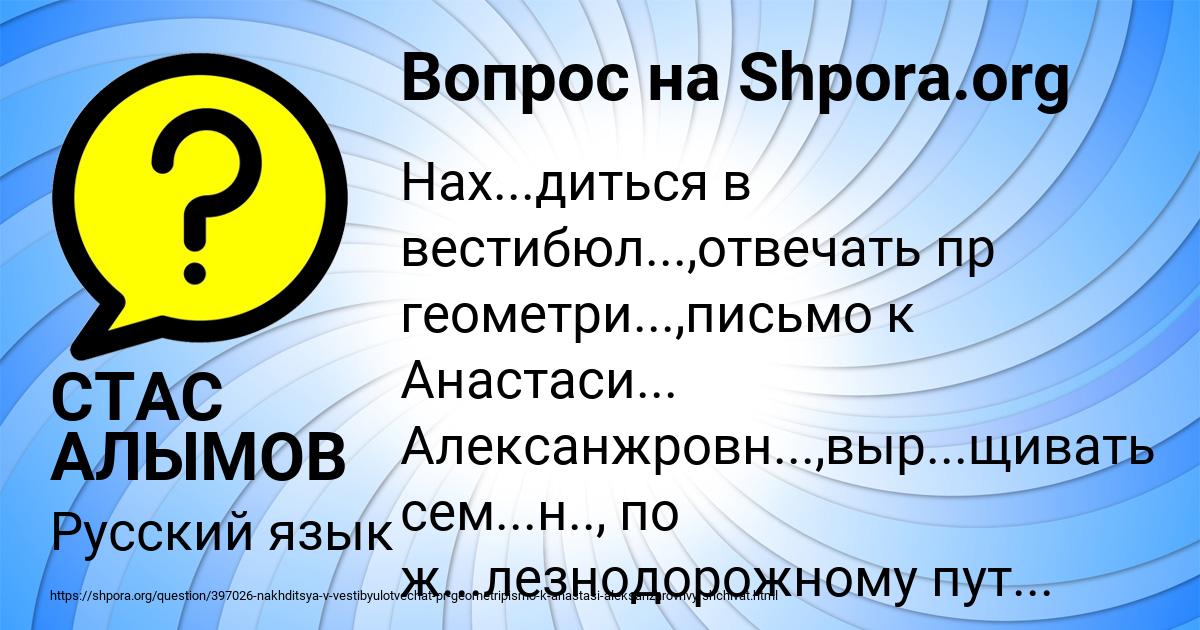 Картинка с текстом вопроса от пользователя СТАС АЛЫМОВ