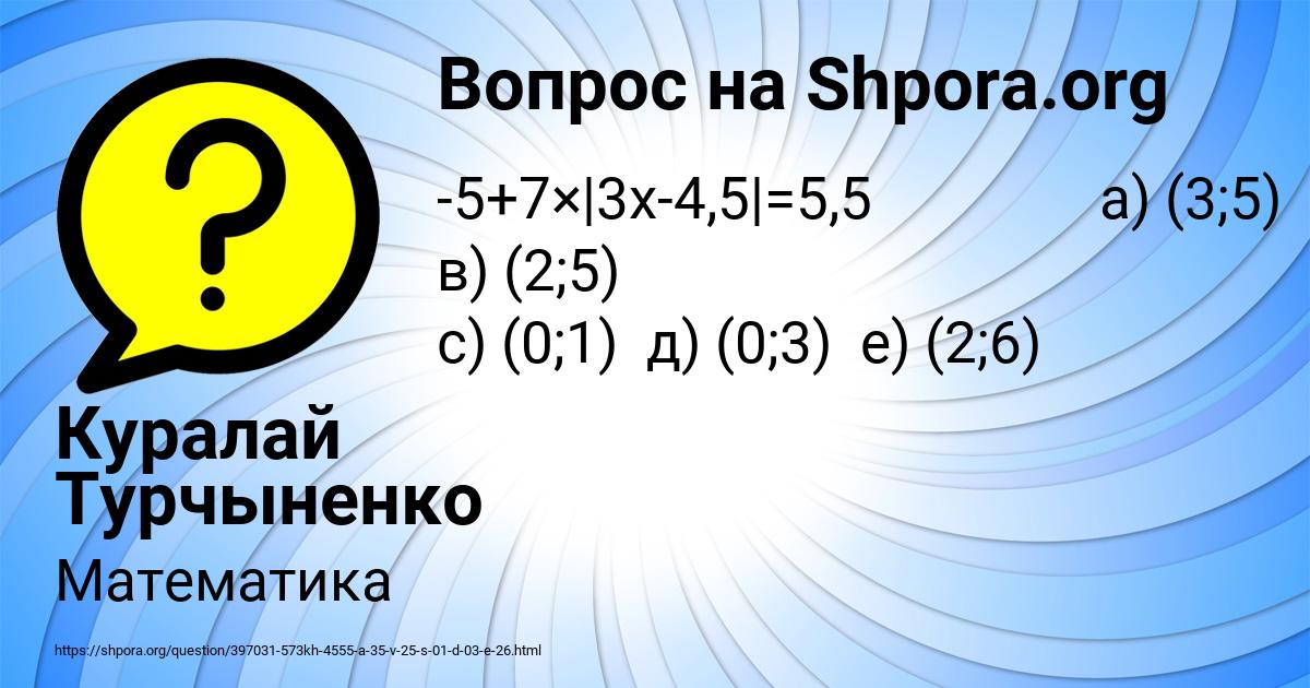 Картинка с текстом вопроса от пользователя Куралай Турчыненко