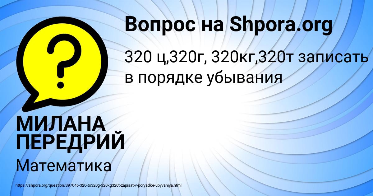 Картинка с текстом вопроса от пользователя МИЛАНА ПЕРЕДРИЙ