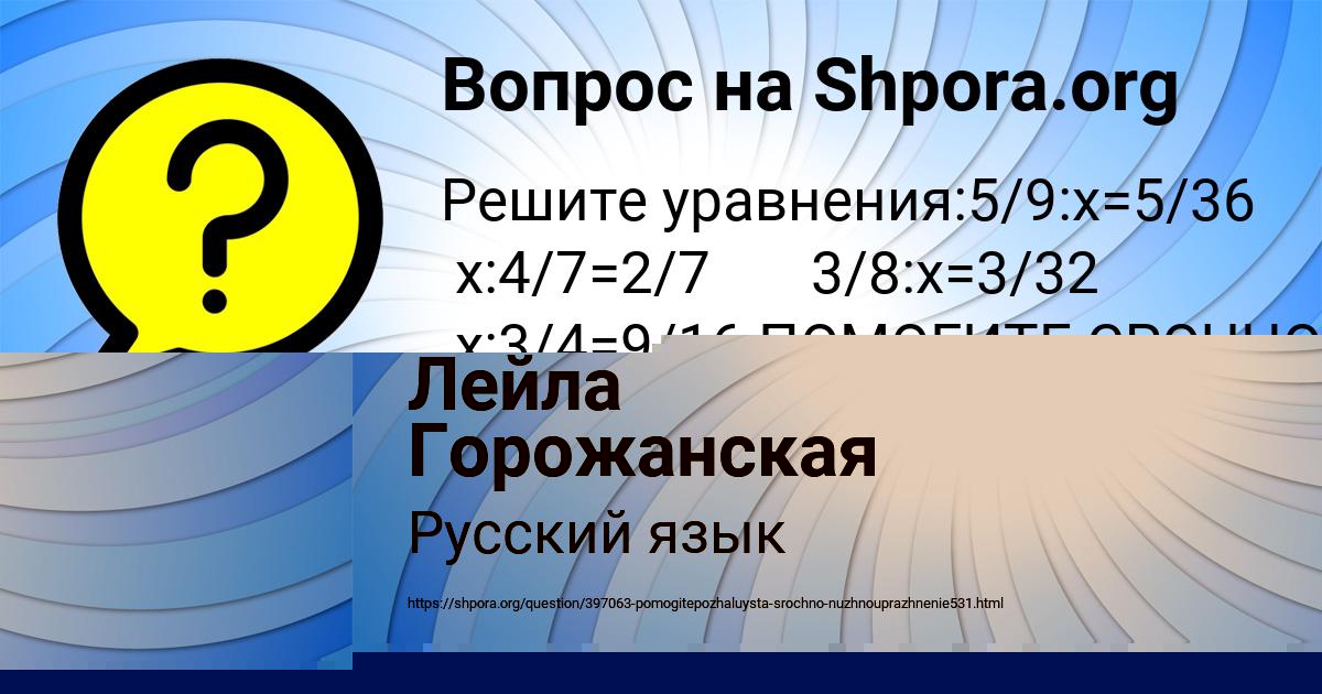 Картинка с текстом вопроса от пользователя Лейла Горожанская
