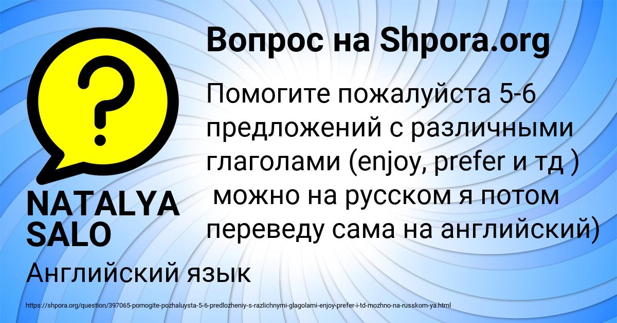 Картинка с текстом вопроса от пользователя NATALYA SALO