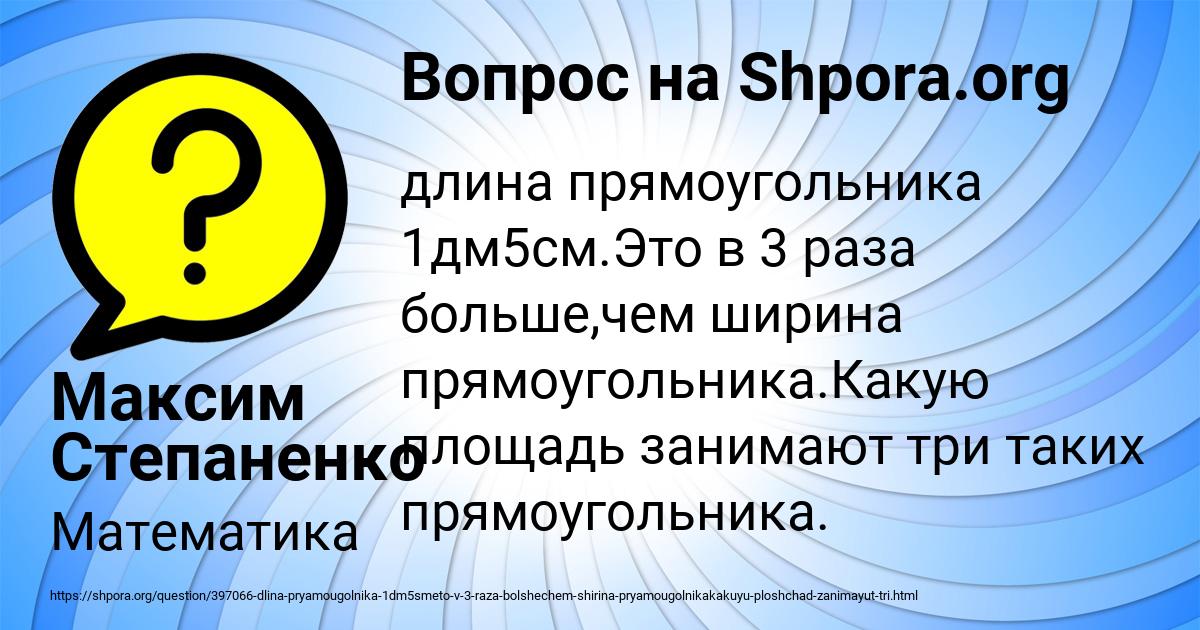 Картинка с текстом вопроса от пользователя Максим Степаненко