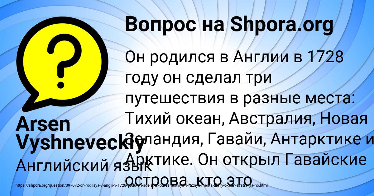 Картинка с текстом вопроса от пользователя Arsen Vyshneveckiy