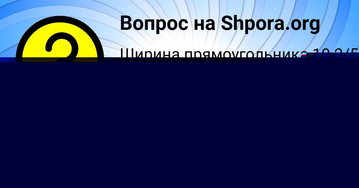 Картинка с текстом вопроса от пользователя Ярослава Зеленина