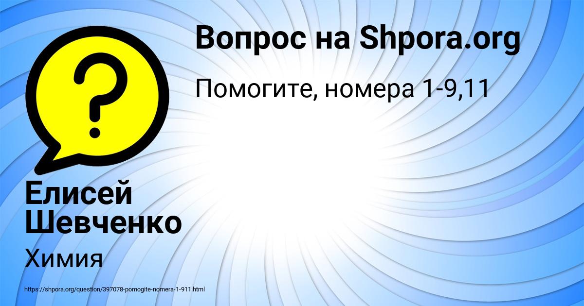 Картинка с текстом вопроса от пользователя Елисей Шевченко