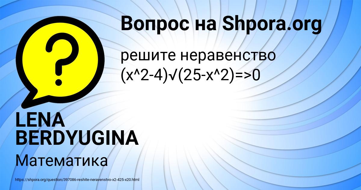 Картинка с текстом вопроса от пользователя LENA BERDYUGINA