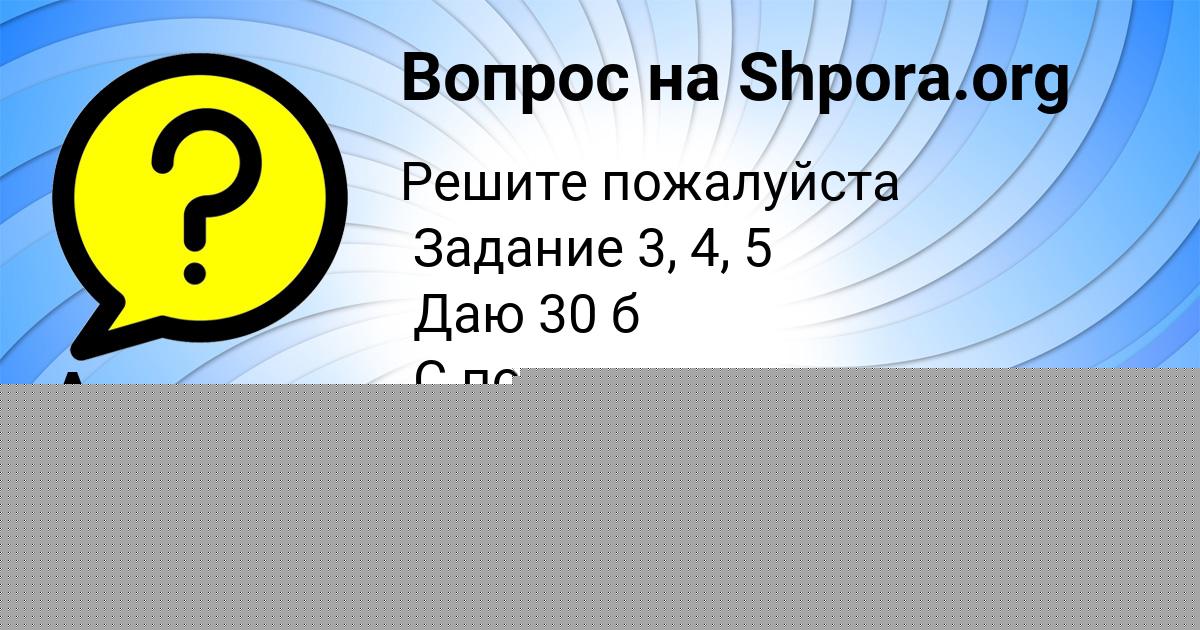 Картинка с текстом вопроса от пользователя Аделия Голова