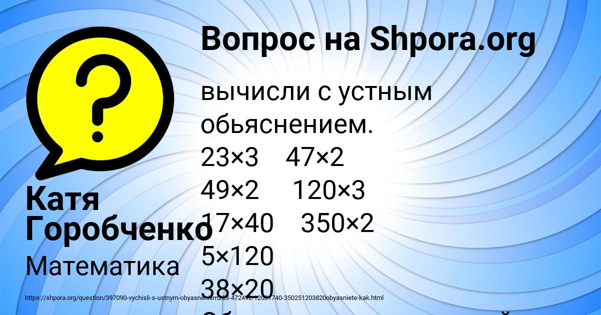 Картинка с текстом вопроса от пользователя Катя Горобченко
