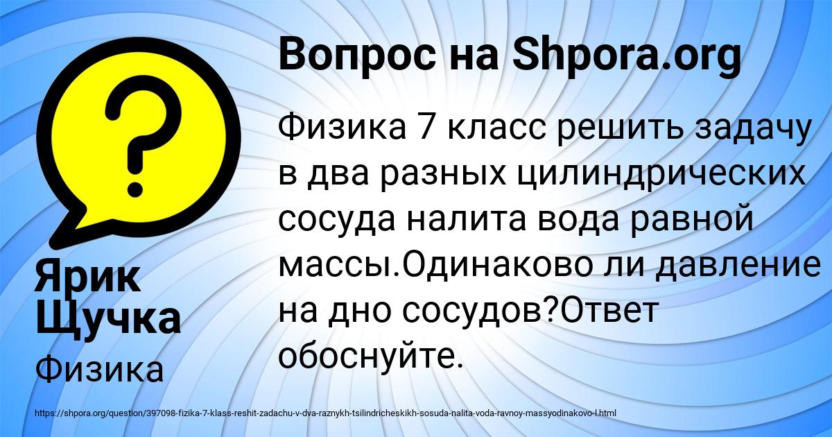 Картинка с текстом вопроса от пользователя Ярик Щучка