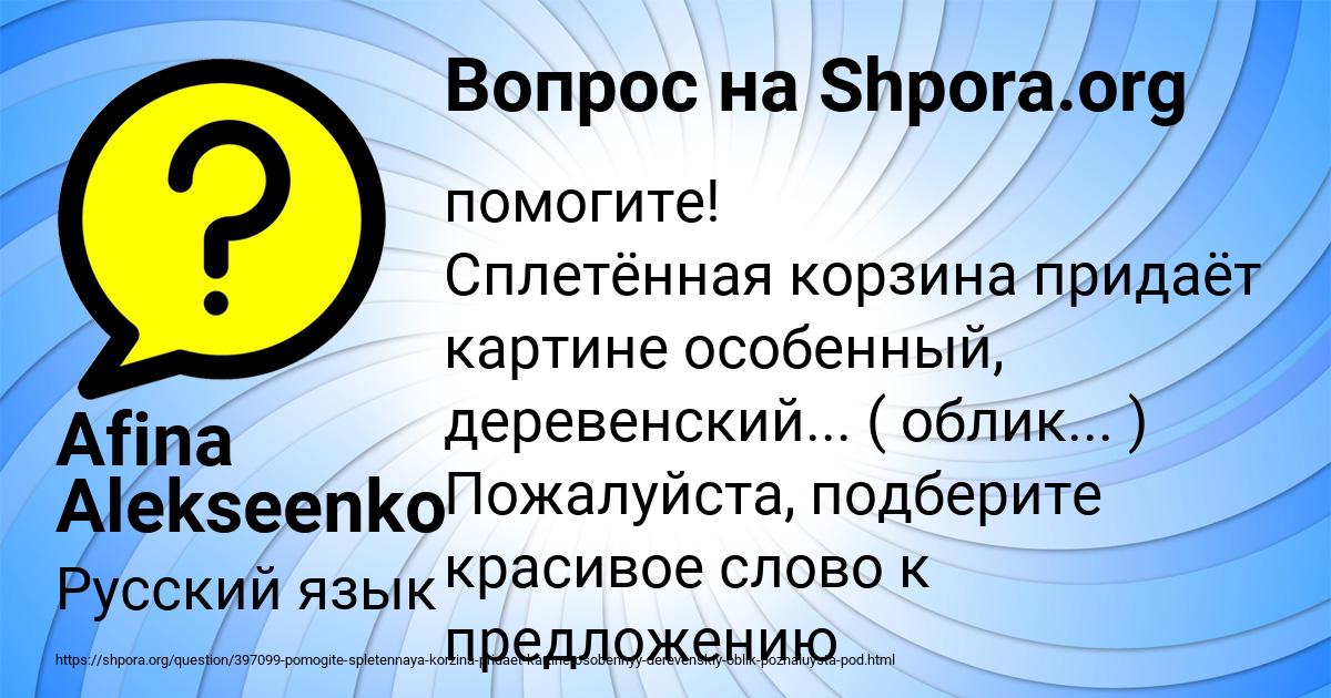 Картинка с текстом вопроса от пользователя Afina Alekseenko