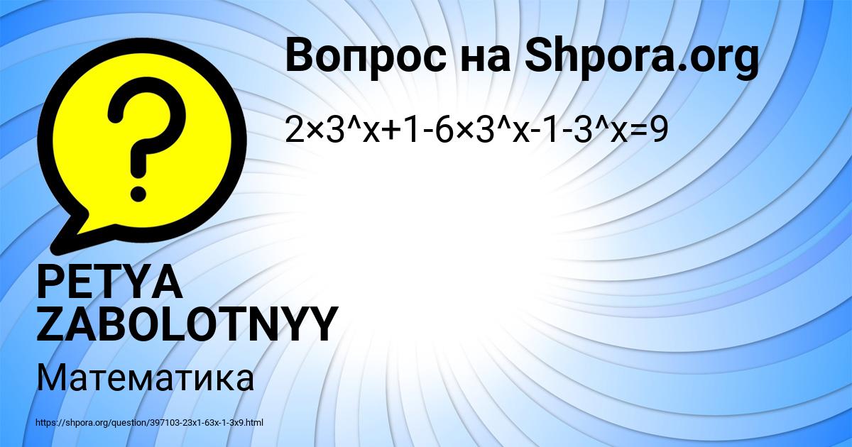 Картинка с текстом вопроса от пользователя PETYA ZABOLOTNYY