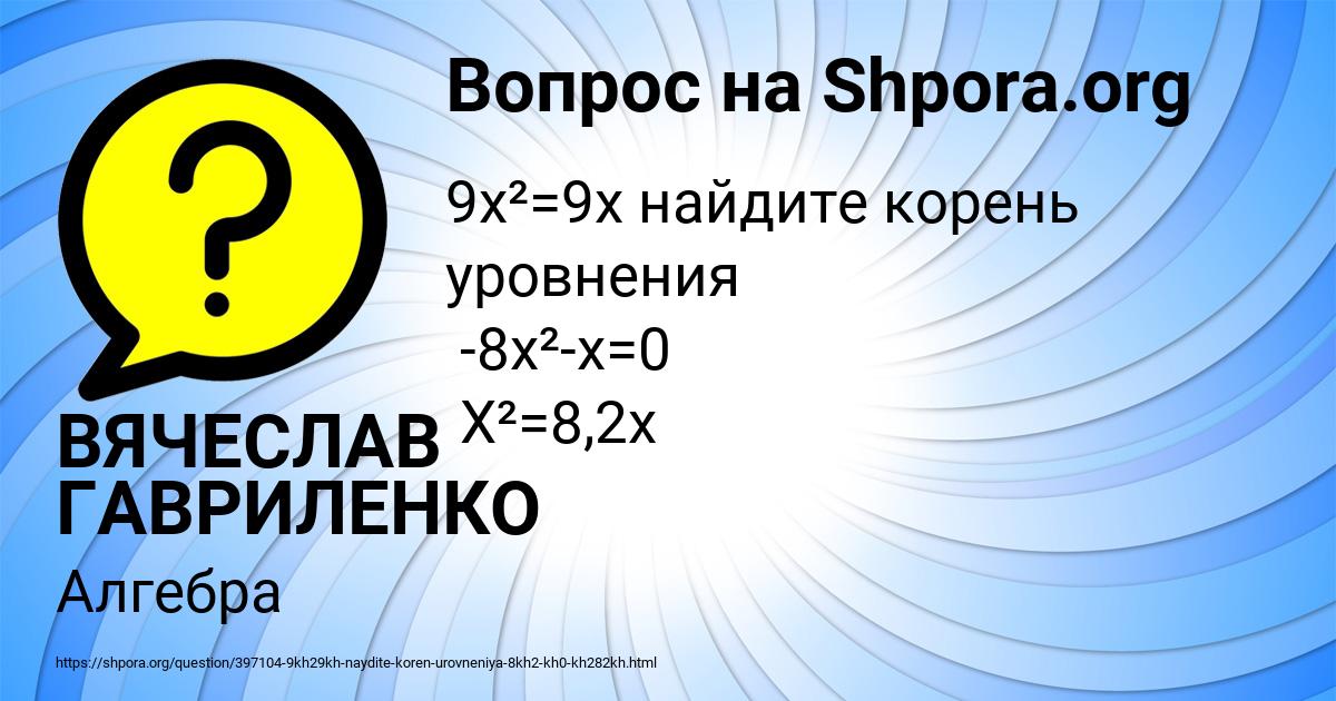 Картинка с текстом вопроса от пользователя ВЯЧЕСЛАВ ГАВРИЛЕНКО