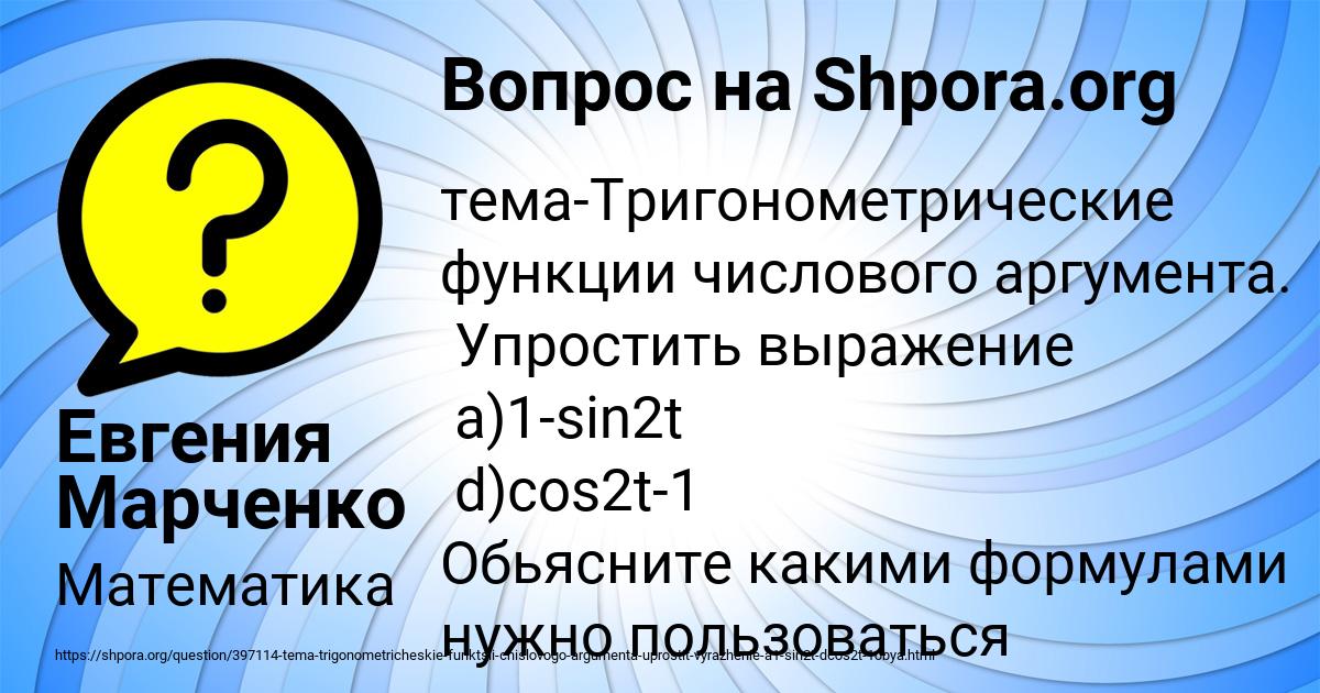 Картинка с текстом вопроса от пользователя Евгения Марченко
