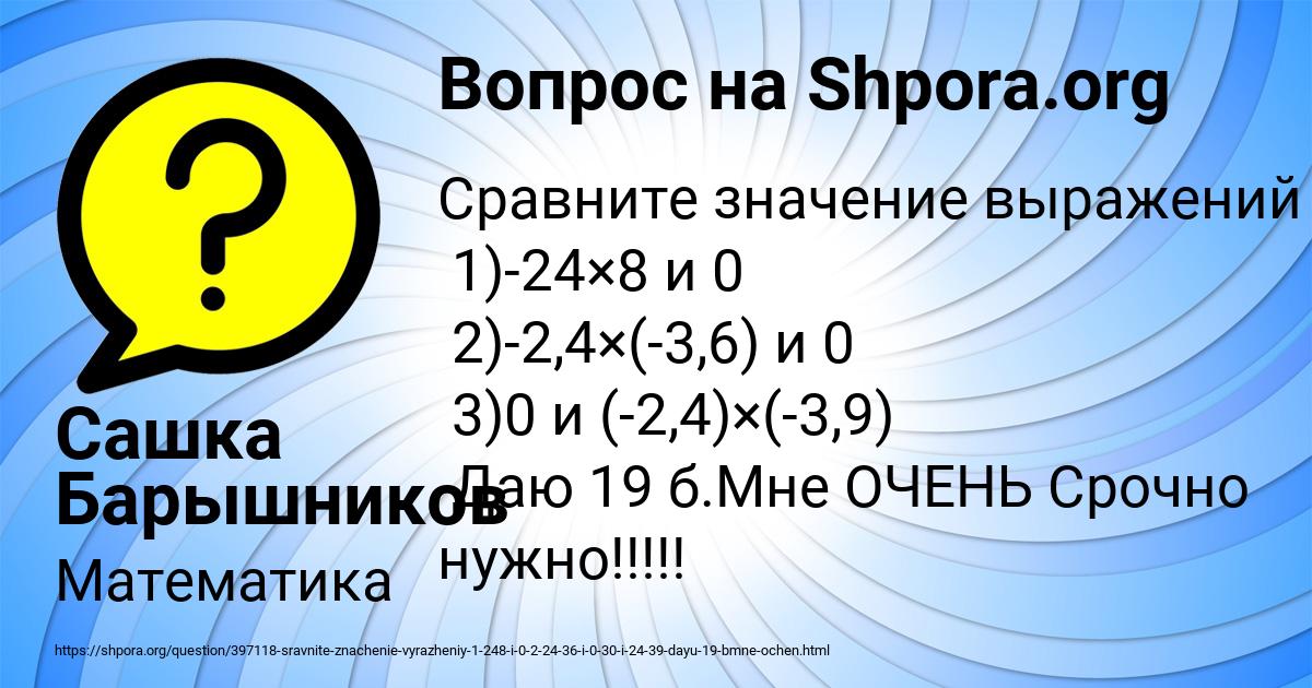 Картинка с текстом вопроса от пользователя Сашка Барышников