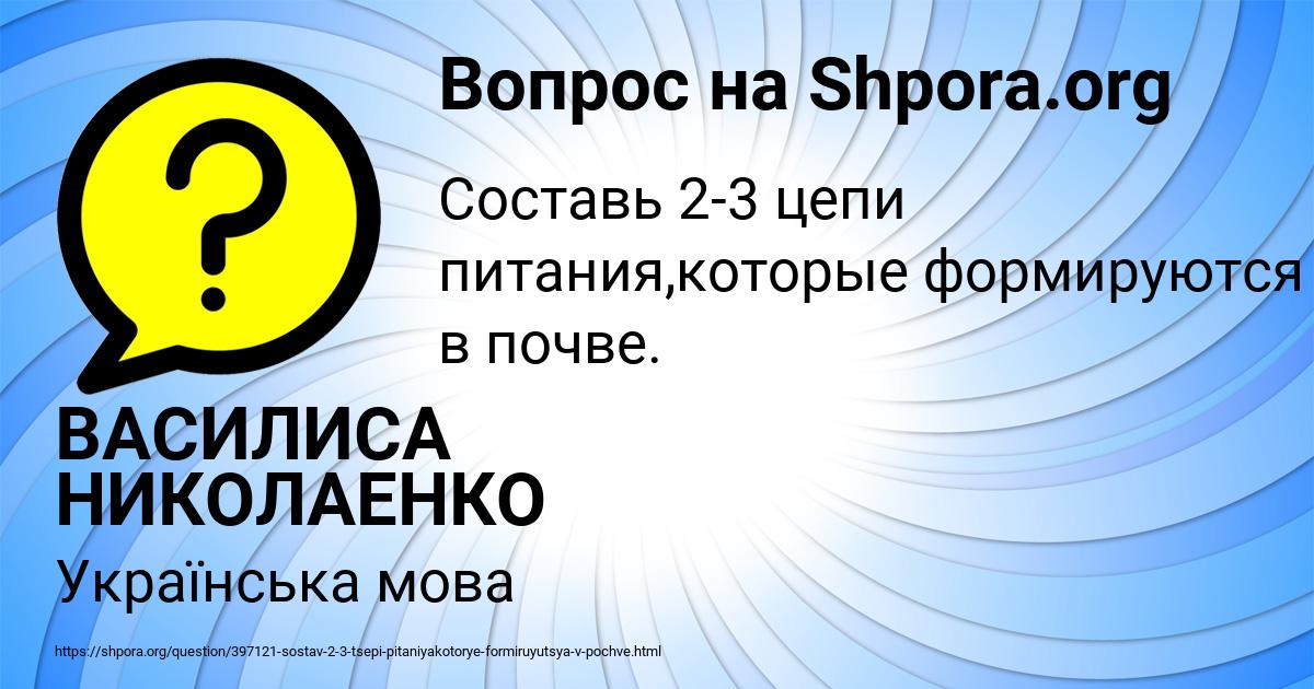 Картинка с текстом вопроса от пользователя ВАСИЛИСА НИКОЛАЕНКО