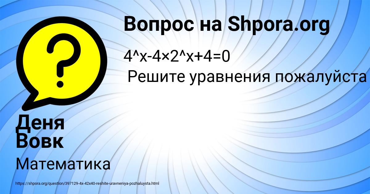 Картинка с текстом вопроса от пользователя Деня Вовк