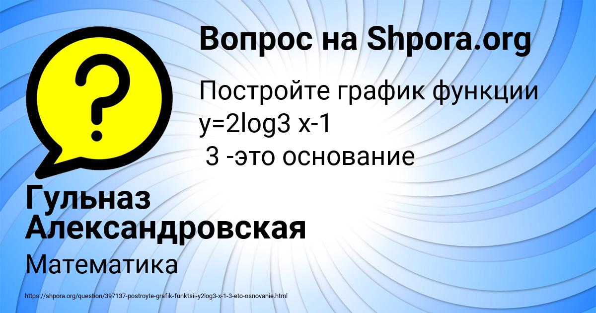 Картинка с текстом вопроса от пользователя Гульназ Александровская