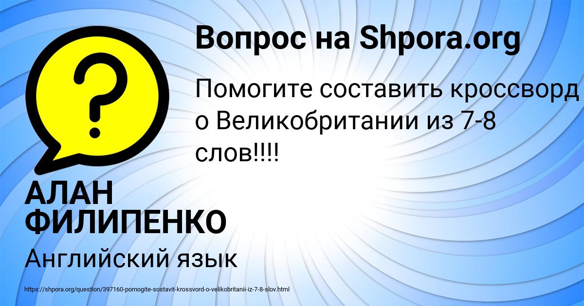 Картинка с текстом вопроса от пользователя АЛАН ФИЛИПЕНКО
