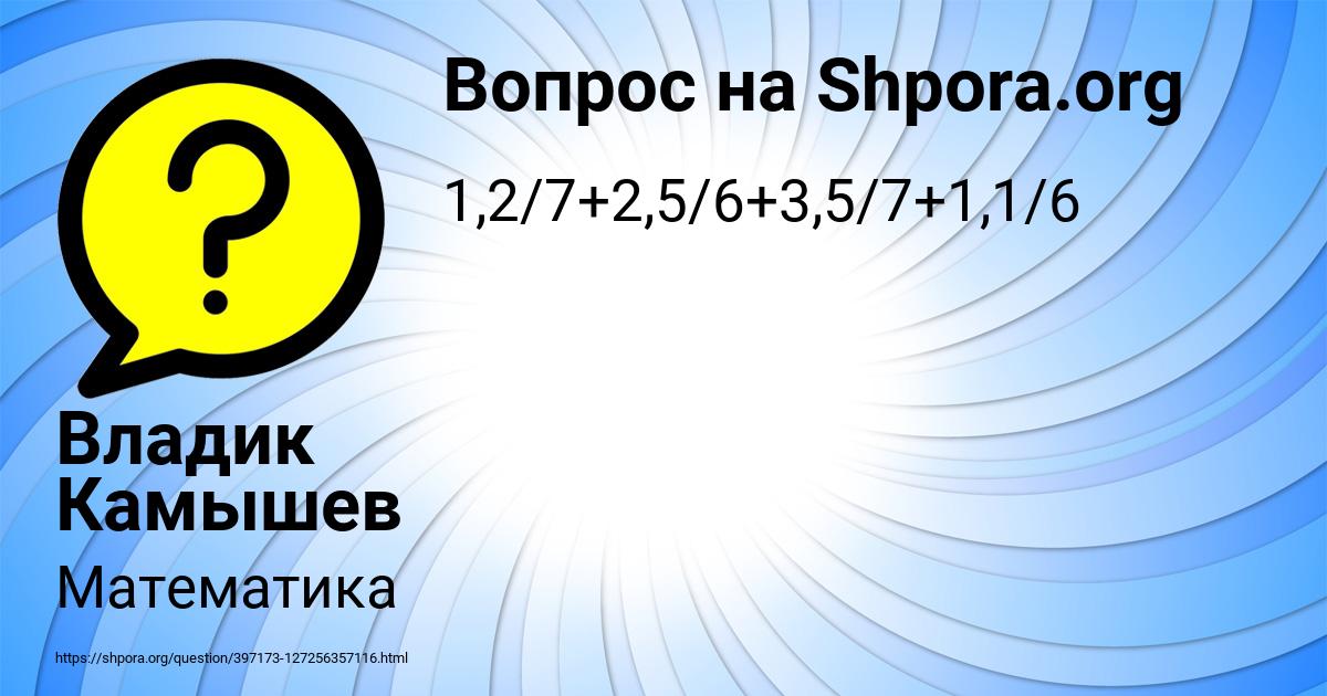 Картинка с текстом вопроса от пользователя Владик Камышев