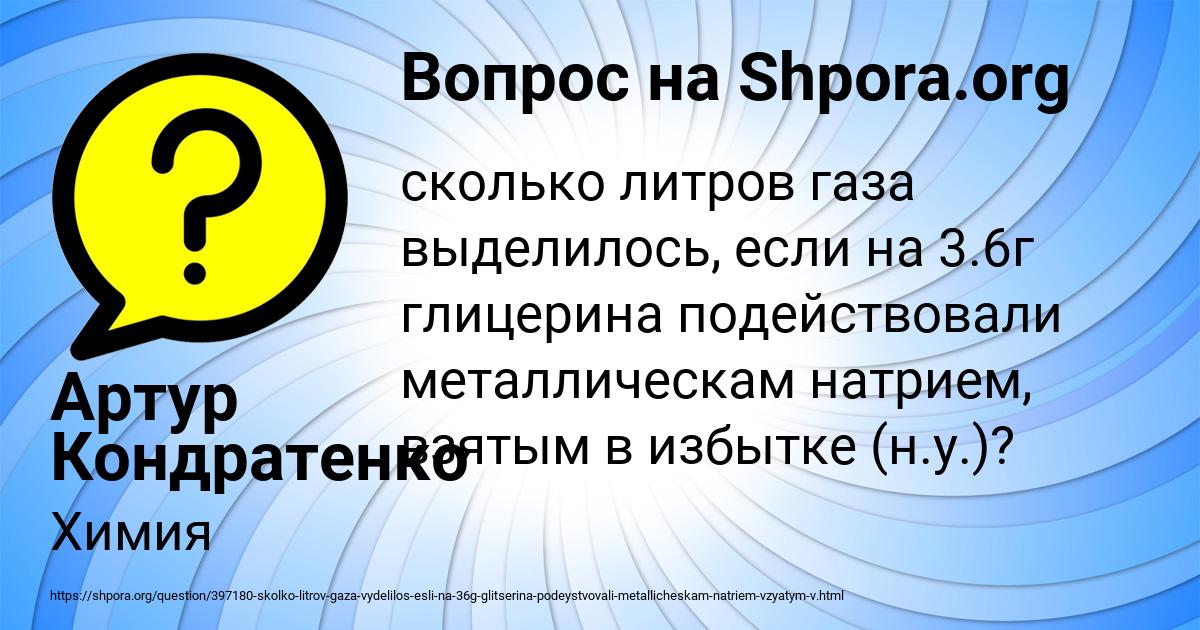 Картинка с текстом вопроса от пользователя Артур Кондратенко
