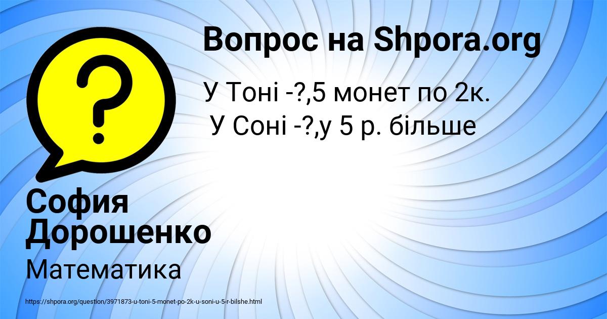 Картинка с текстом вопроса от пользователя София Дорошенко