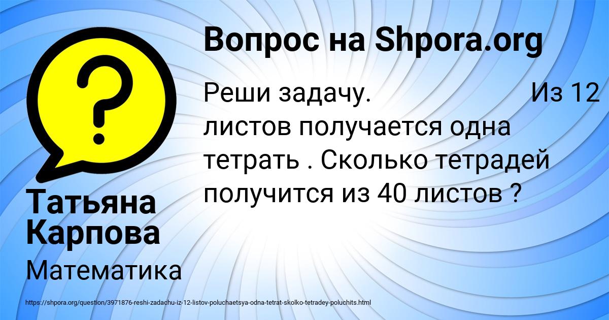 Картинка с текстом вопроса от пользователя Татьяна Карпова