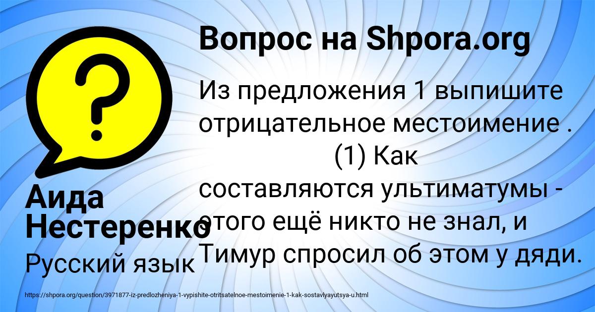 Картинка с текстом вопроса от пользователя Аида Нестеренко