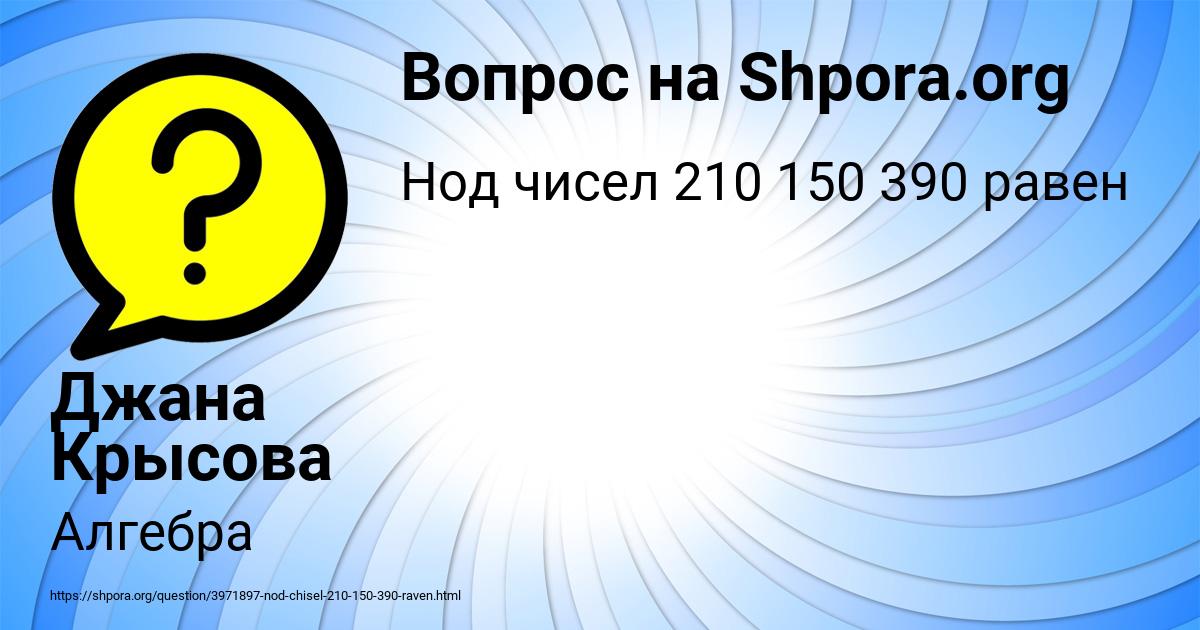 Картинка с текстом вопроса от пользователя Джана Крысова