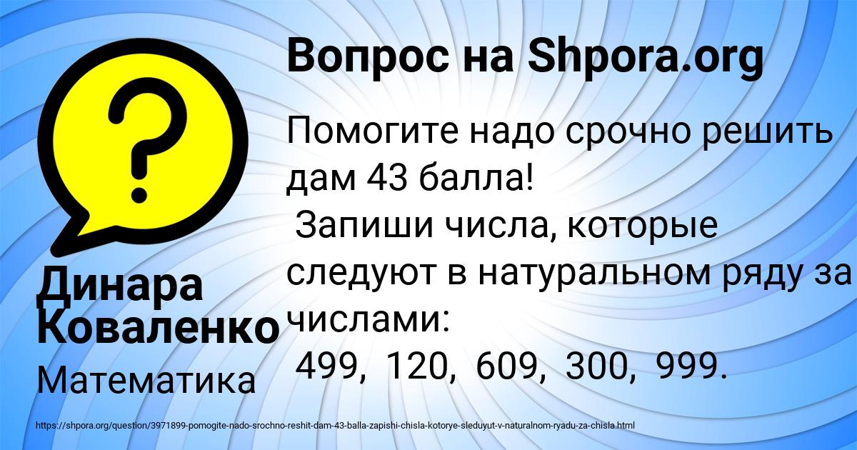 Картинка с текстом вопроса от пользователя Динара Коваленко