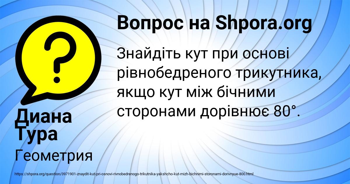 Картинка с текстом вопроса от пользователя Диана Тура