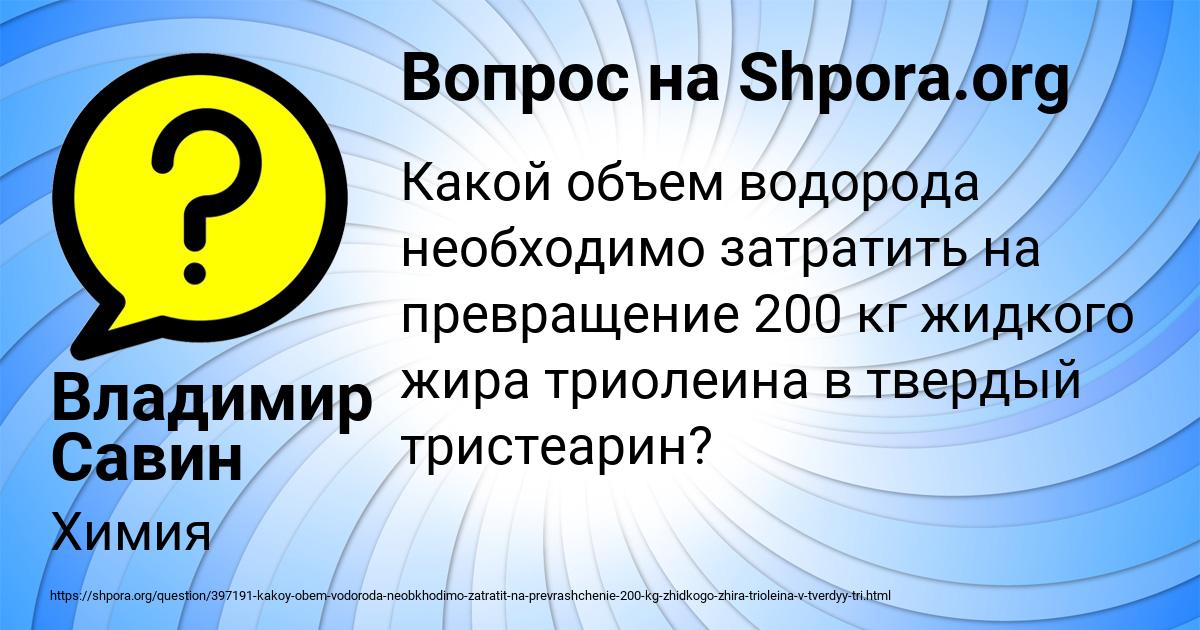 Картинка с текстом вопроса от пользователя Владимир Савин