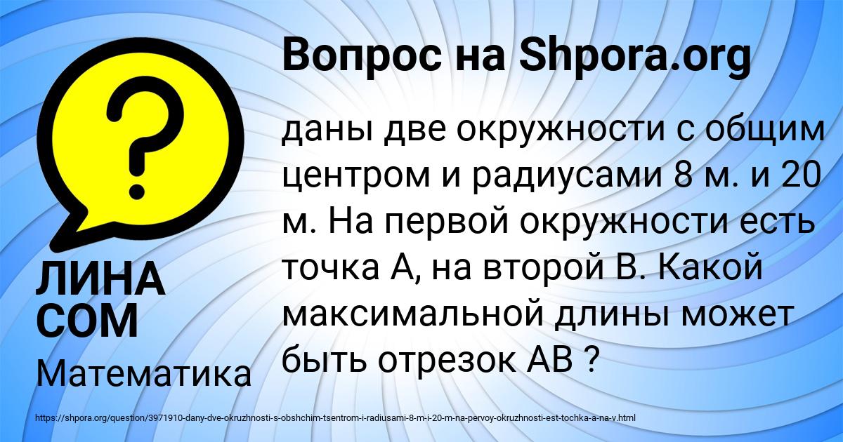 Картинка с текстом вопроса от пользователя ЛИНА СОМ