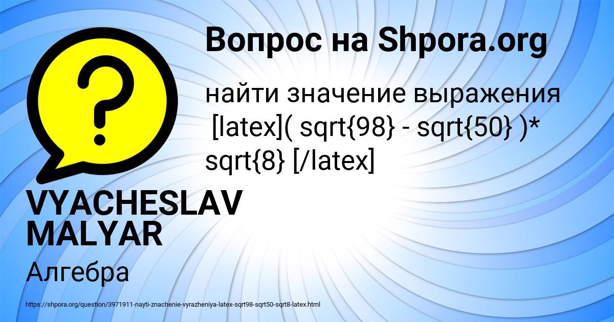 Картинка с текстом вопроса от пользователя VYACHESLAV MALYAR