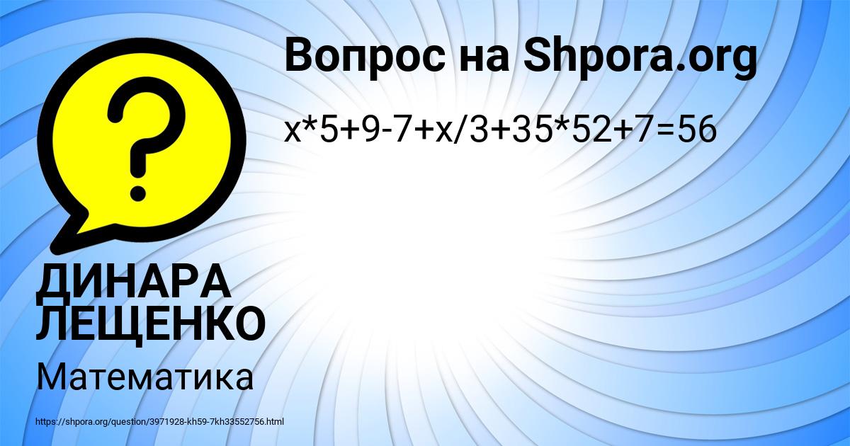 Картинка с текстом вопроса от пользователя ДИНАРА ЛЕЩЕНКО