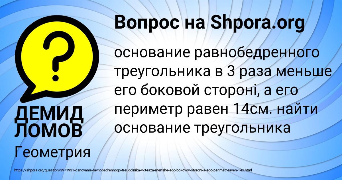 Картинка с текстом вопроса от пользователя ДЕМИД ЛОМОВ