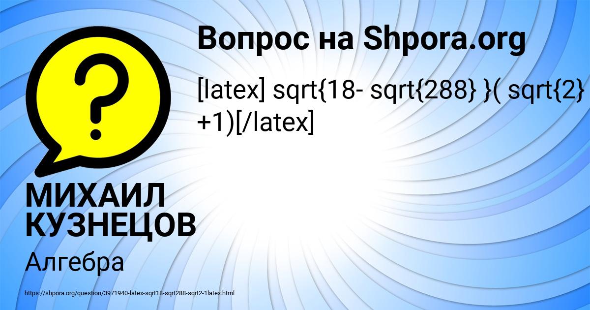 Картинка с текстом вопроса от пользователя МИХАИЛ КУЗНЕЦОВ