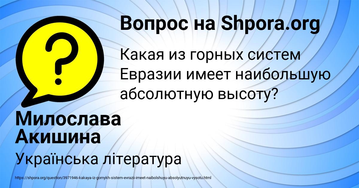 Картинка с текстом вопроса от пользователя Милослава Акишина