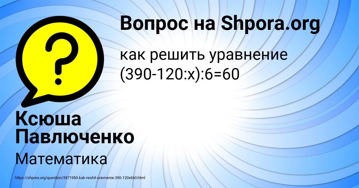 Картинка с текстом вопроса от пользователя Ксюша Павлюченко