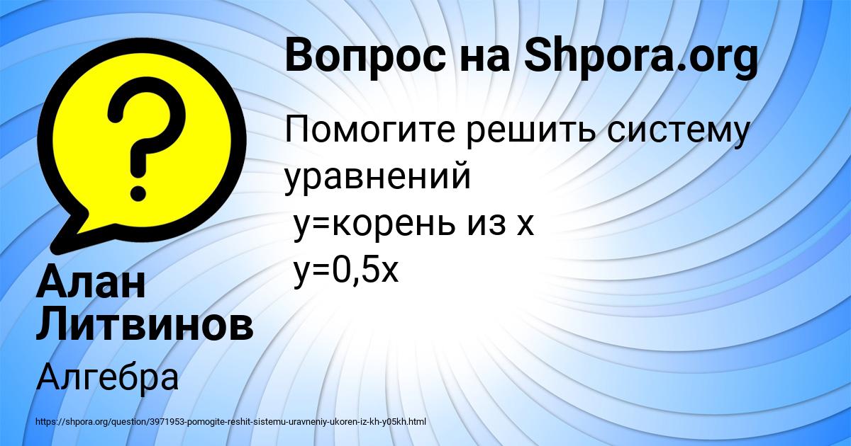 Картинка с текстом вопроса от пользователя Алан Литвинов