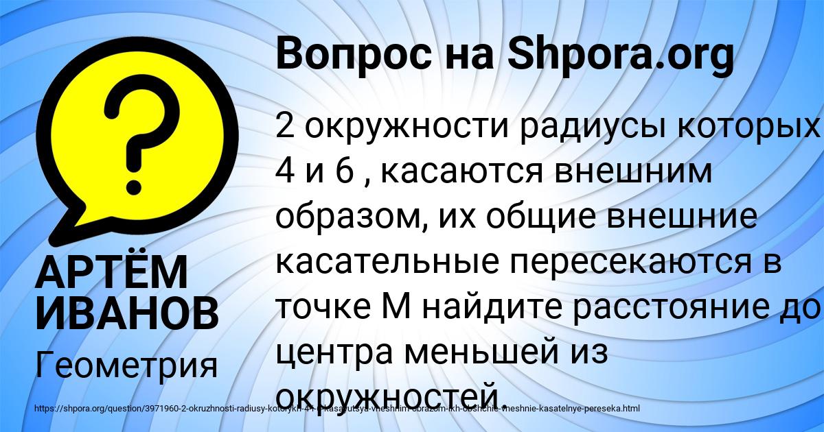 Картинка с текстом вопроса от пользователя АРТЁМ ИВАНОВ