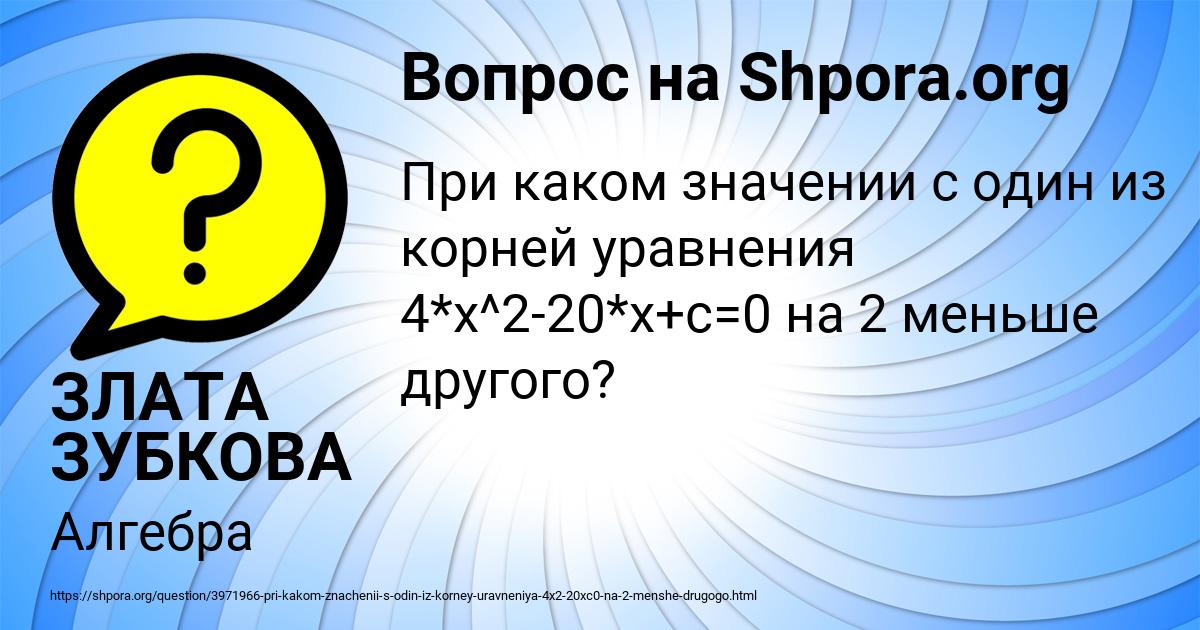 Картинка с текстом вопроса от пользователя ЗЛАТА ЗУБКОВА