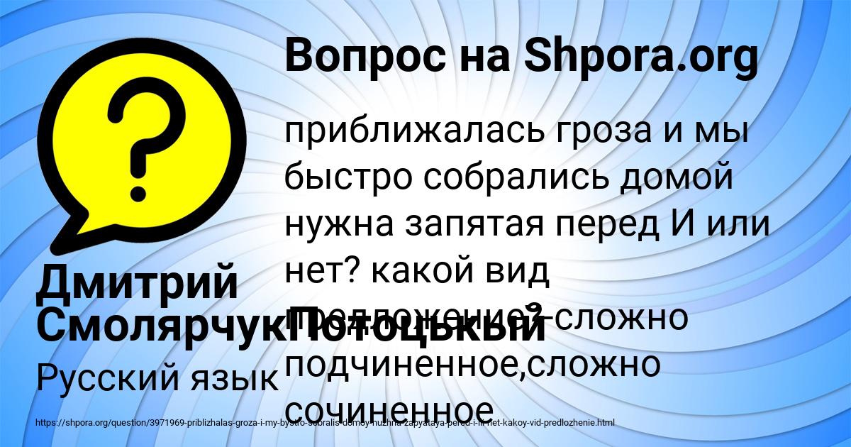 Картинка с текстом вопроса от пользователя Дмитрий СмолярчукПотоцькый