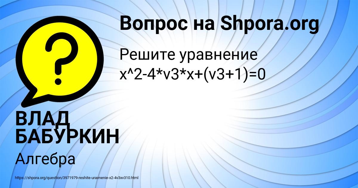 Картинка с текстом вопроса от пользователя ВЛАД БАБУРКИН