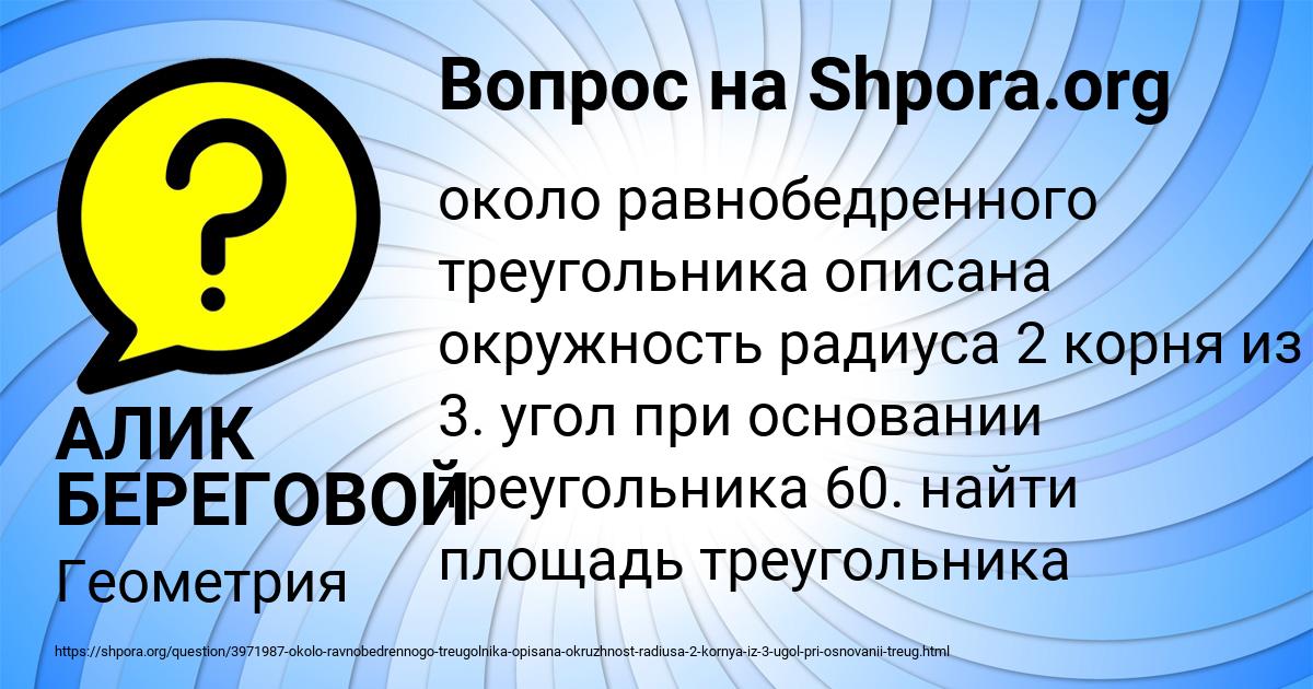 Картинка с текстом вопроса от пользователя АЛИК БЕРЕГОВОЙ