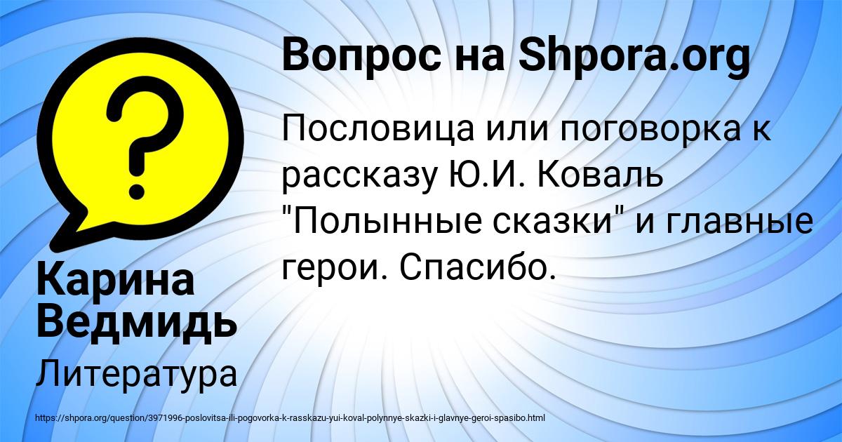 Картинка с текстом вопроса от пользователя Карина Ведмидь